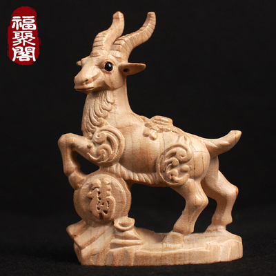 桃木羊摆件木雕十二生肖羊无漆实木招财摆件家居吉祥物饰品工艺品