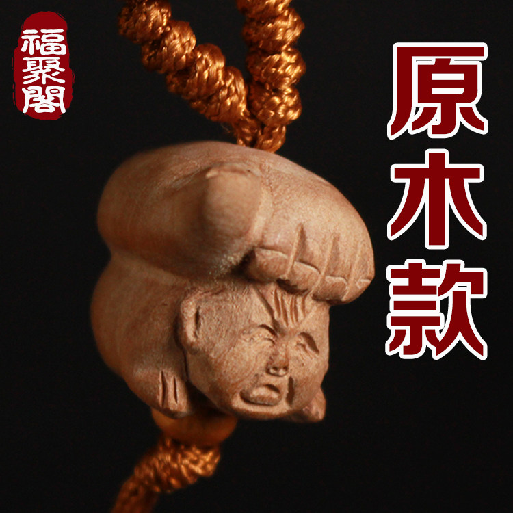 钥匙扣脚踩人挂件装饰品桃木雕刻