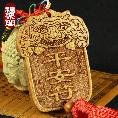 桃木吊饰汽车挂件平安观音关公