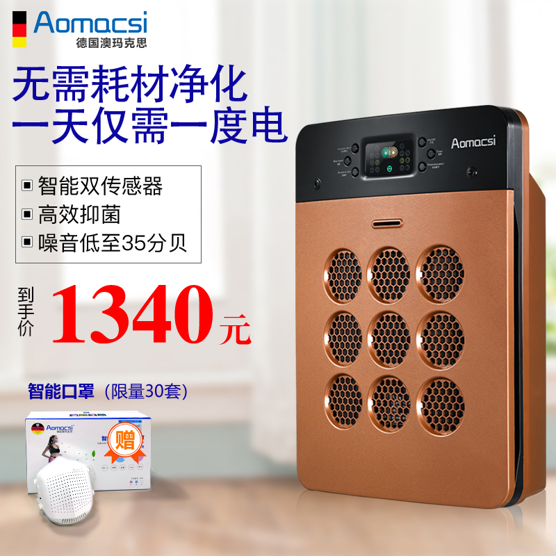 [aomacsi澳玛克思旗舰店空气净化,氧吧]德国aomacsi空气净化器家用无耗月销量3件仅售2340元