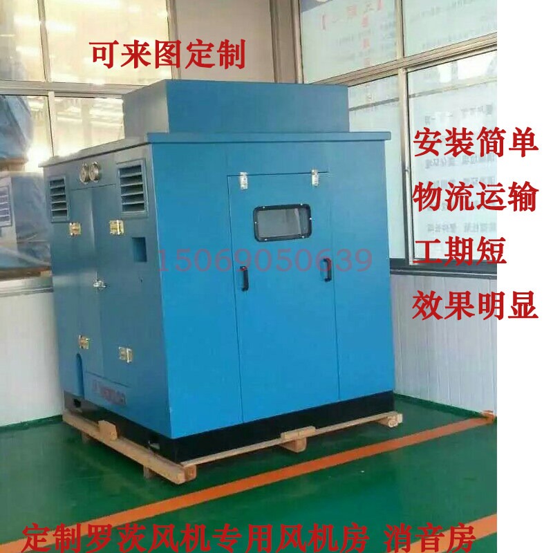 三叶罗茨鼓风机消音房 隔音罩 可定制曝气风机消音器消声风机房