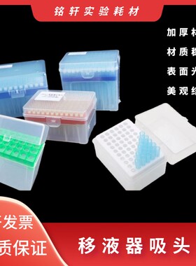 移液器吸头盒10ul200ul300ul1ml5ml10ml60/96/100孔吸头盒枪头盒