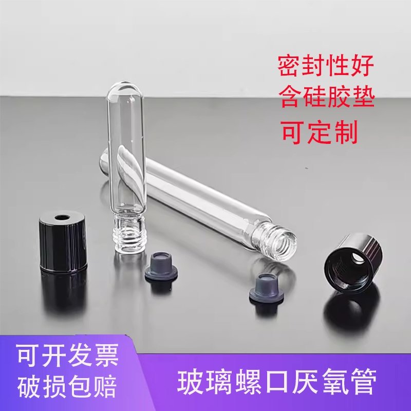 铭轩玻璃螺口厌氧管玻璃试管消解管丁基胶内塞消解管培养管菌种管