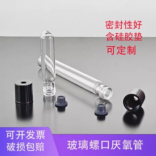 铭轩玻璃螺口厌氧管玻璃试管消解管丁基胶内塞消解管培养管菌种管