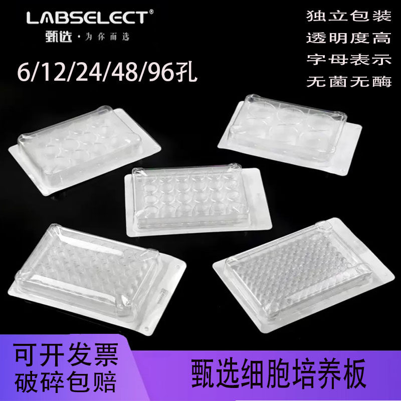 甄选细胞培养板TC处理无菌无酶