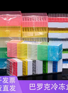 铭轩 巴罗克冻存管盒PP 1.5ml/2ml/5mlPC冷藏盒可液氮25/81/100格