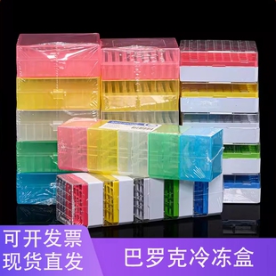 铭轩 100格 5mlPC冷藏盒可液氮25 2ml 巴罗克冻存管盒PP 1.5ml