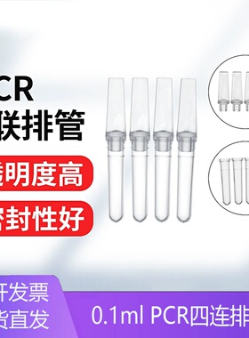 铭轩 0.1ml定量PCR管四连管4联排管Qiagen Rotor-GENE荧光PCR仪用