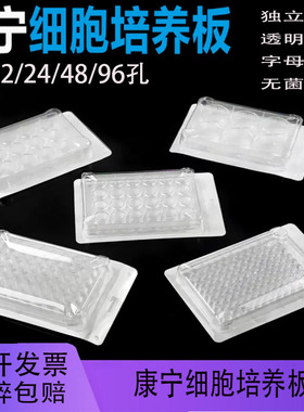 Corning-Costar康宁细胞培养板6/12孔24孔48孔96孔无菌无酶培养板