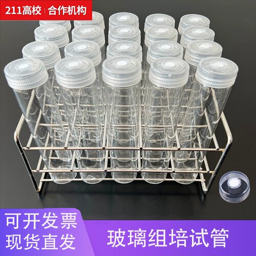 玻璃组培瓶带透气盖无菌材料