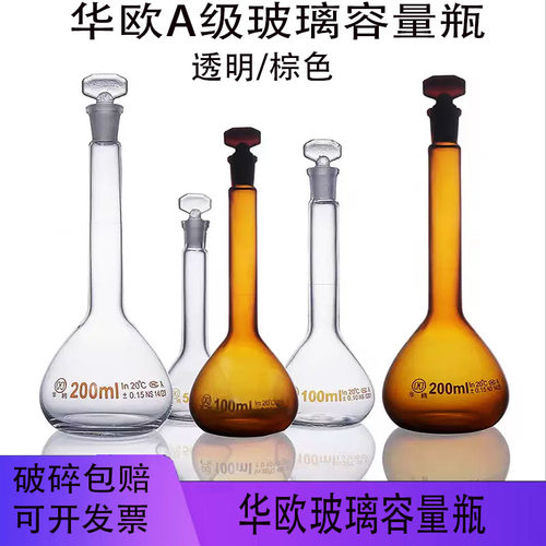 华欧容量瓶规格齐全量大从优