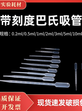 一次性巴氏吸管塑料滴管吸管1/2ml3ml5ml10ml塑料滴管带刻度100支