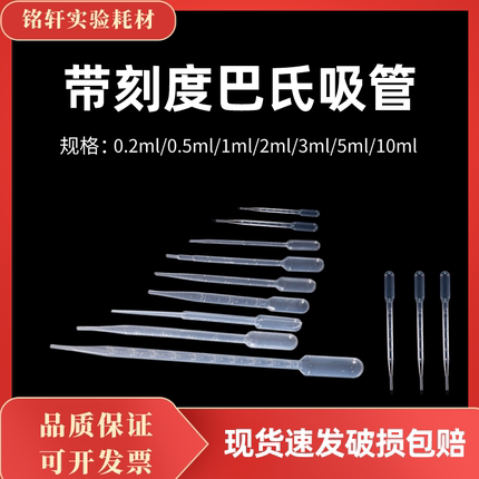 一次性巴氏吸管塑料滴管吸管1/2ml3ml5ml10ml塑料滴管带刻度100支