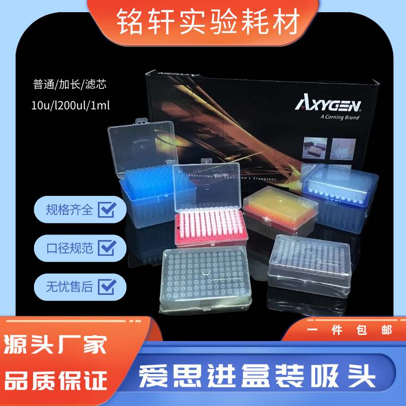 axygen爱思进盒装滤芯吸头10ul200ul 1000ul无菌滤芯吸头吸嘴枪头