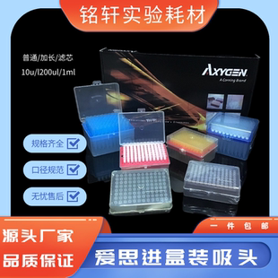 Axygen爱思进盒装滤芯吸头10ul200ul 1000ul无菌滤芯吸头吸嘴枪头