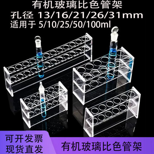 有机玻璃比色管架厂家直销