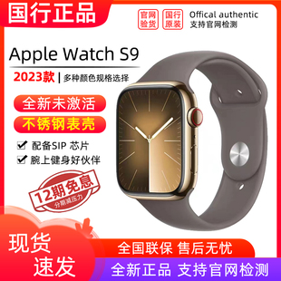 Watch Apple 苹果 2023新款 Series9不锈钢表壳智能运动手苹果手表蜂窝apple iwatch 12期分期免息