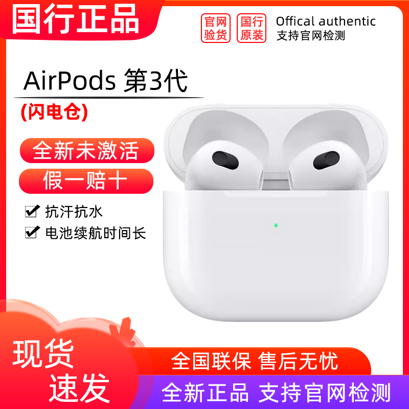 【现货速发】Apple/苹果 AirPods第三代无线蓝牙耳机配闪电充电盒 影音电器 蓝牙耳机 原图主图