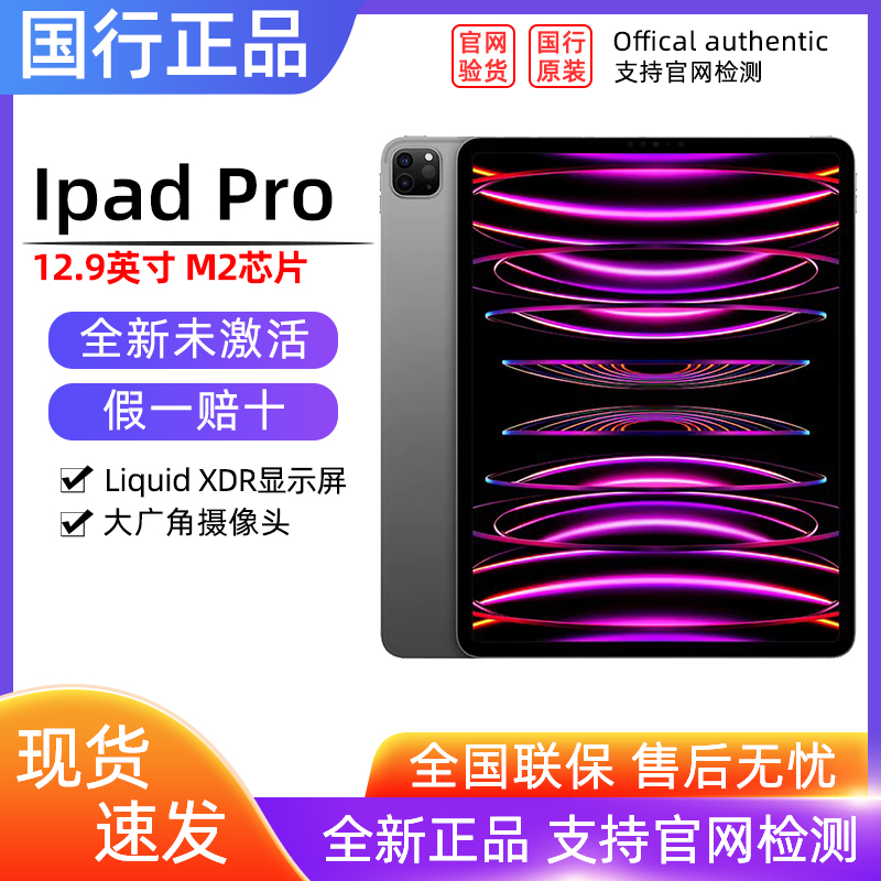 【现货速发】Apple/苹果 12.9英寸iPad Pro2022款M2