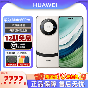 华为 Mate 新款 60Pro 顺丰速发 12期分期免息 HUAWEI 手机官方正品 直降智能学生手机鸿蒙卫星华为