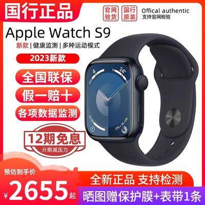 Apple/苹果WatchSeries9