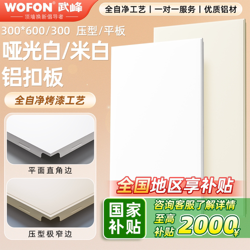 武峰集成铝扣板厨房卫生间抗油污