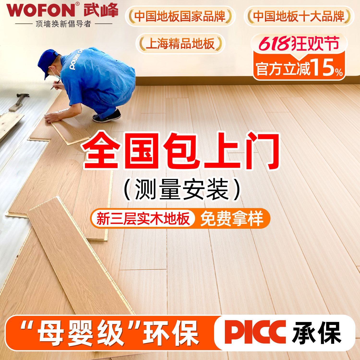 SPC石塑地板三层实木即装即住