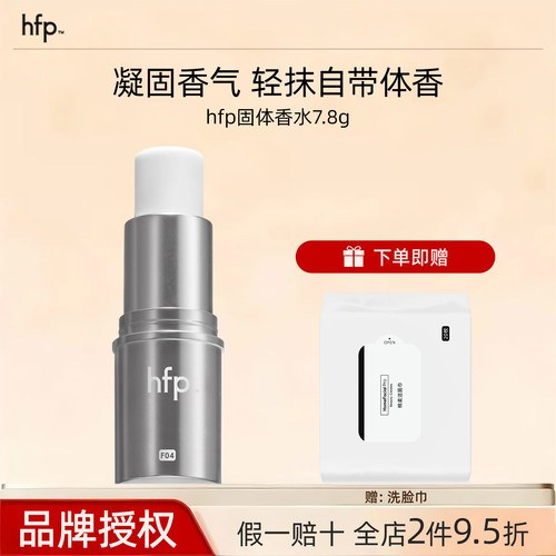 hfp固体香水持久淡香夏季清新固体香膏持久留香鼠尾草男女礼物