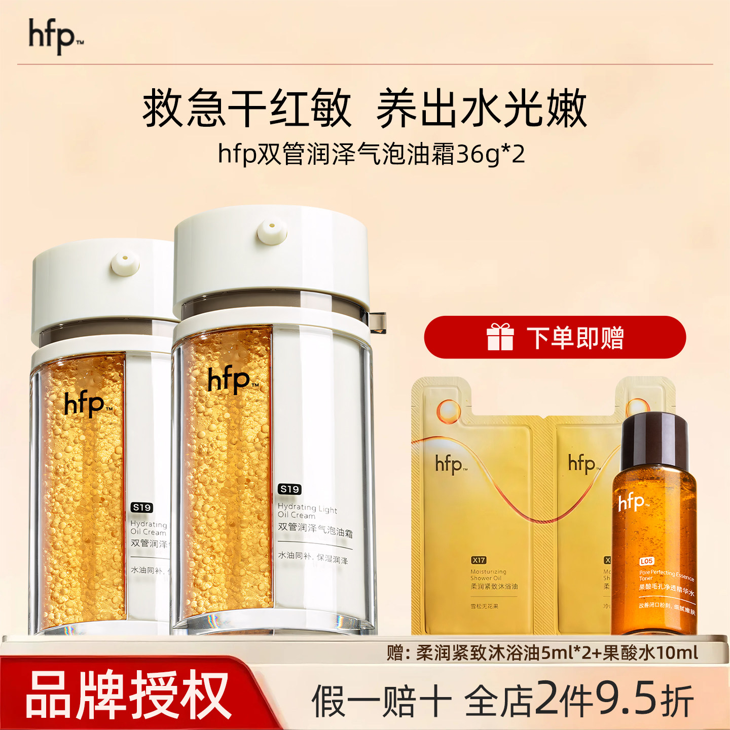 hfp双管油霜高补水保湿精华油修护滋润淡纹乳液面霜男女礼物