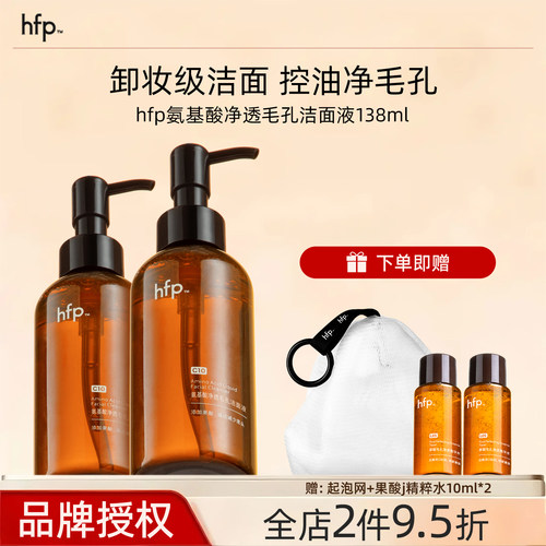 hfp氨基酸洁面液控油保湿祛痘