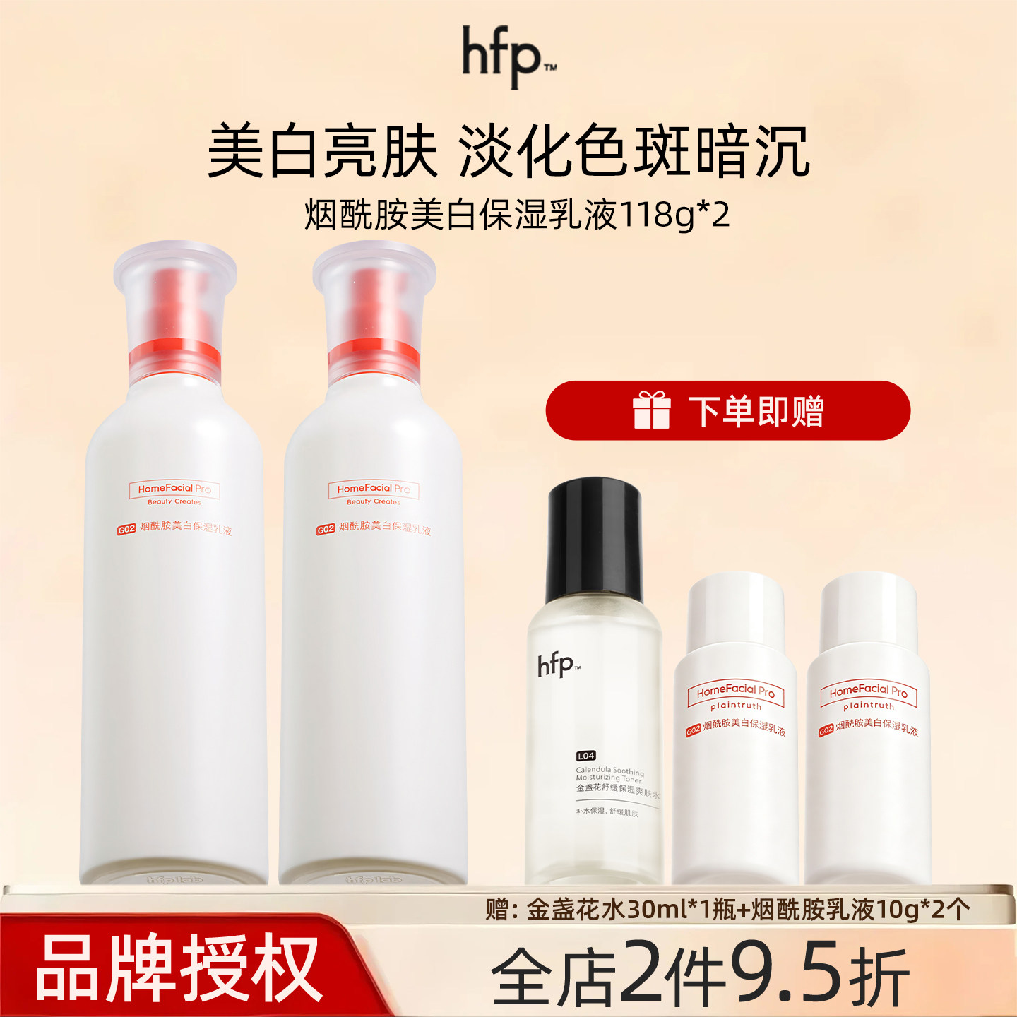 hfp乳液大白瓶烟酰胺美白保湿去黄提亮改善暗沉肤色补水男女礼物图片