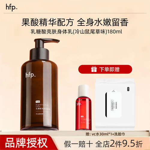 hfp果酸身体乳女男士冬季补水润肤保湿滋润滑身体乳持久留香