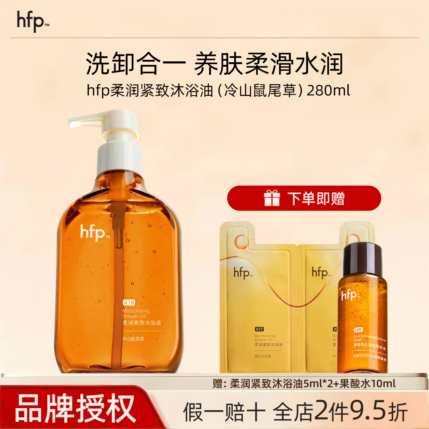 hfp水感柔润沐浴油滋润保湿身体持久留香沐浴露精油洗卸养三合一