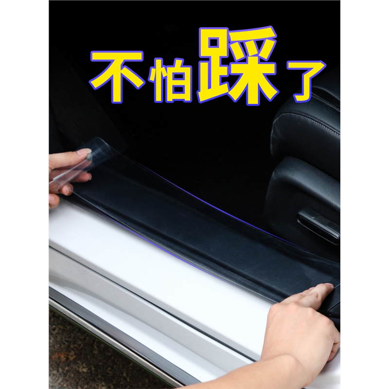 犀牛皮汽车保护膜隐形车内门槛防踩踢透明贴纸中控门碗防护贴防刮