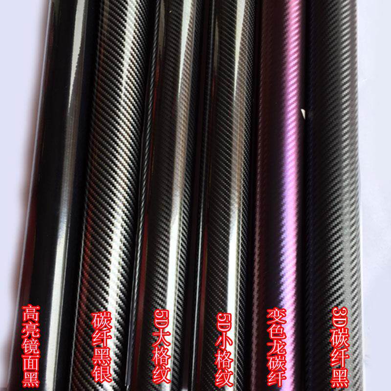 汽车内饰外观亚光亮面仿碳纤维纹5D贴纸车顶机盖尾翼中网改色膜