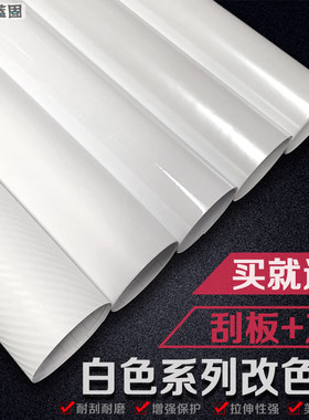 汽车改色膜白色碳纤维亚亮光面消光水晶后视镜内饰全车身贴膜贴纸