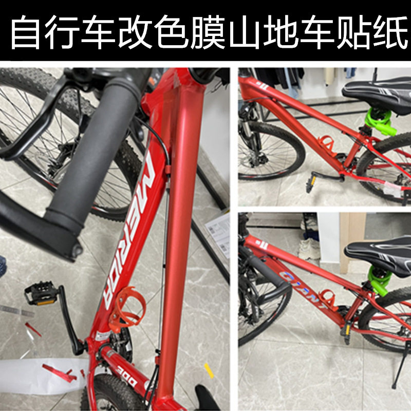 自行车红色贴膜 车儿童单车粉色改色膜 电动车全车冰蓝装饰膜