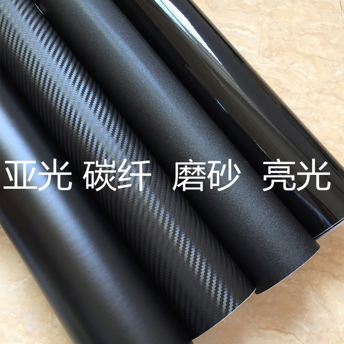 自行车碳纤黑贴膜 车亚光磨砂亮光七彩改色膜 变色龙防水贴纸