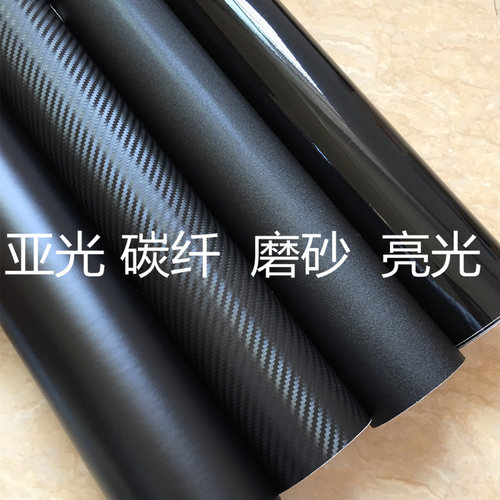 自行车碳纤黑贴膜 车亚光磨砂亮光七彩改色膜 变色龙防水贴纸