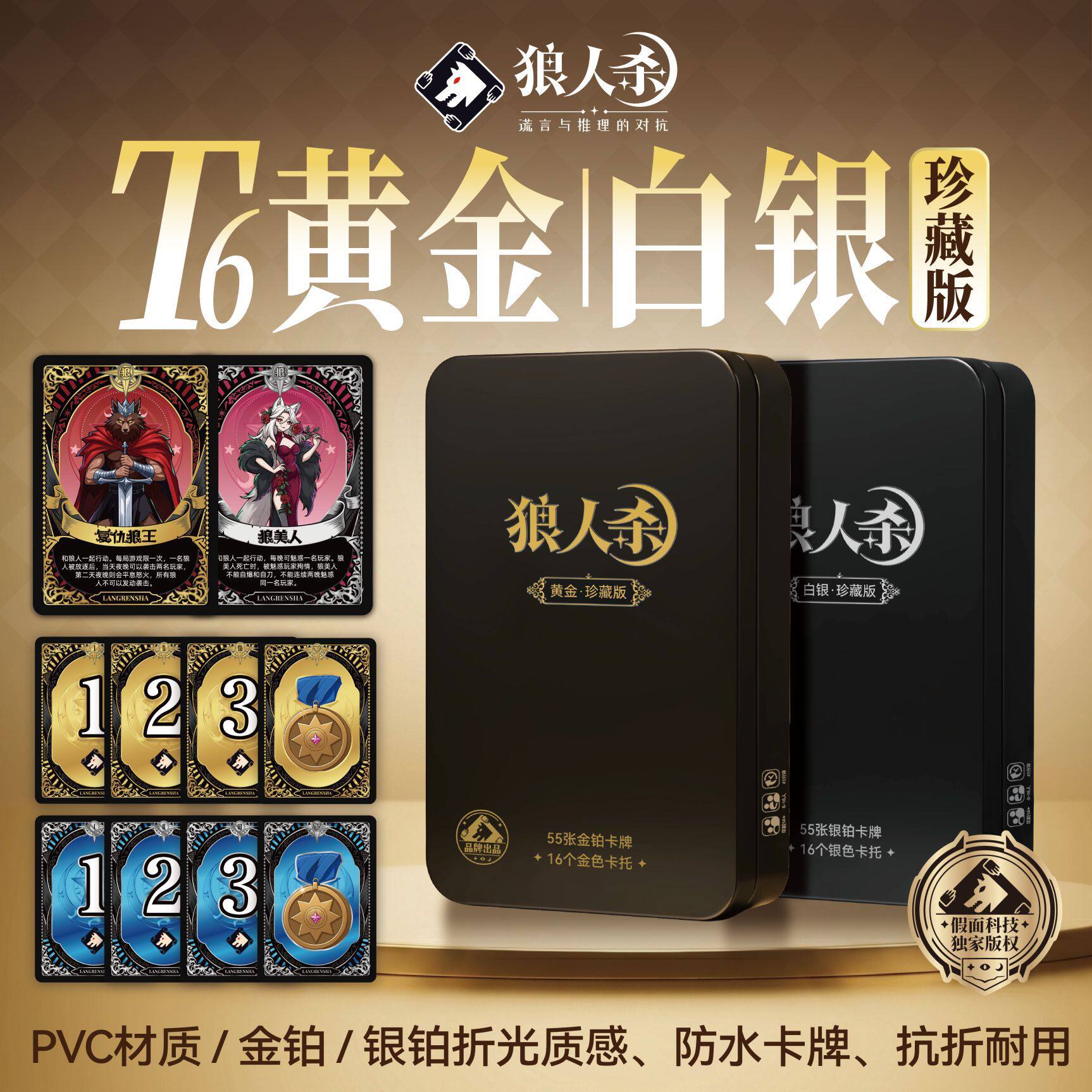 狼人杀pvc防水T6T7狼人杀金箔卡铁盒综艺同款超高性价比