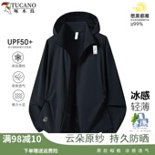 啄木鸟防晒衣UPF50 冰感轻薄透气户外防晒服外套防紫外线男女同款