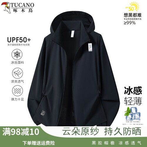 啄木鸟防晒衣UPF50+冰感轻薄透气户外防晒服外套防紫外线男女同款