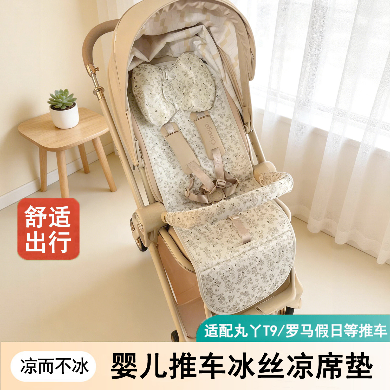 婴儿手推车冰丝凉席坐垫通用夏季图片