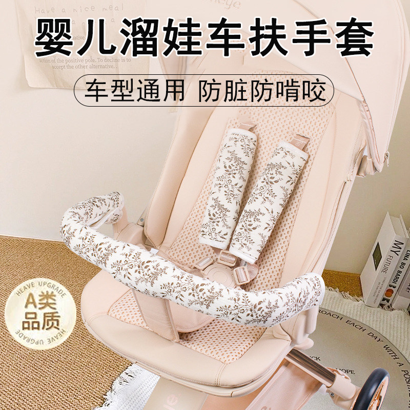 婴儿遛娃车扶手保护套通用防啃咬