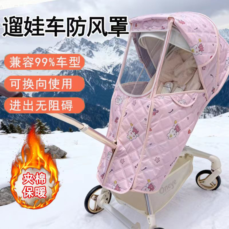 遛娃神器防风罩冬季保暖通用雨衣