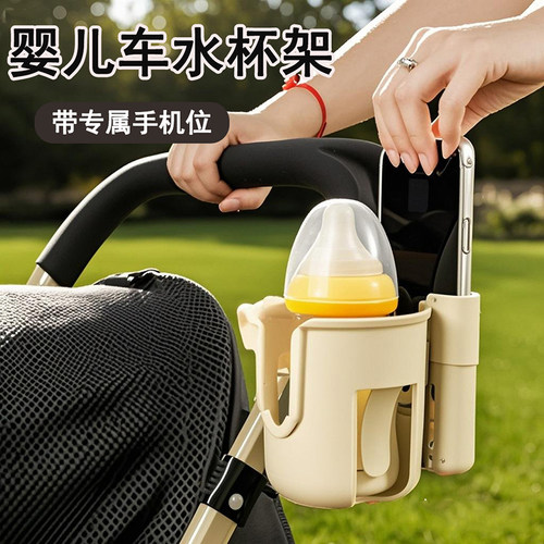 婴儿车水杯置物架遛娃神器通用