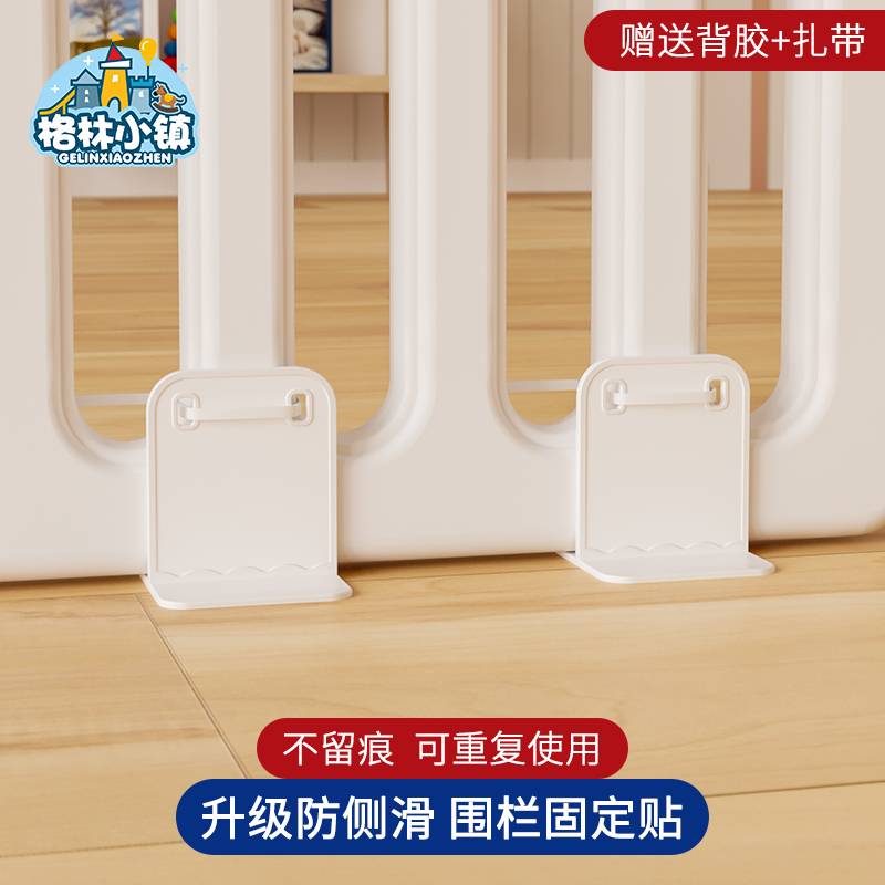 儿童游戏围栏防侧滑固定地器