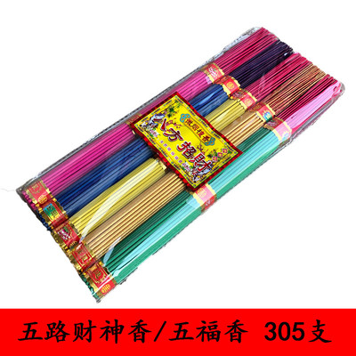 五色香五路财神香线香拜神庙堂用