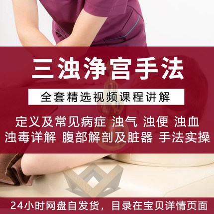 脏腑机能调理手法腹部推拿U盘排毒视频教程腹部解剖中医课程优盘