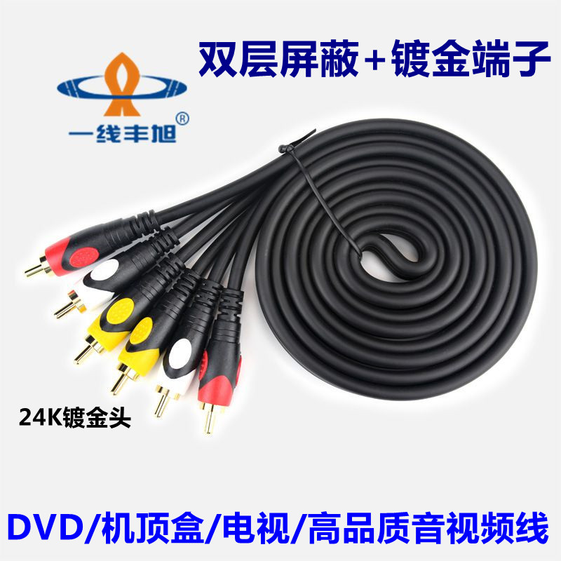 一线丰旭3对3莲花线红白黄3色AV音视频线DVD机顶盒连接电视信号线